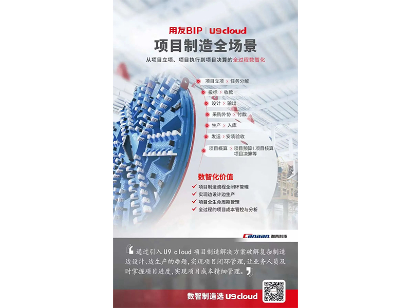 一分鐘帶你體驗(yàn)用友U9 cloud數(shù)智制造九大關(guān)鍵場(chǎng)景！