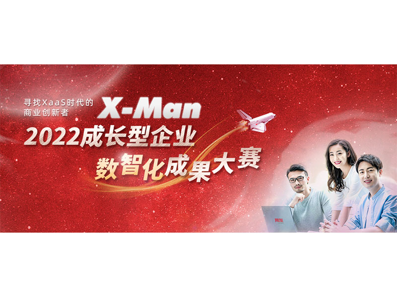 入圍決賽！2022成長(zhǎng)型企業(yè)數(shù)智化成果大賽Top 36榜單出爐