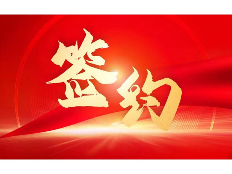 U9Cloud簽約拓新藥業(yè)，用友服務(wù)新鄉(xiāng)全部上市企業(yè)