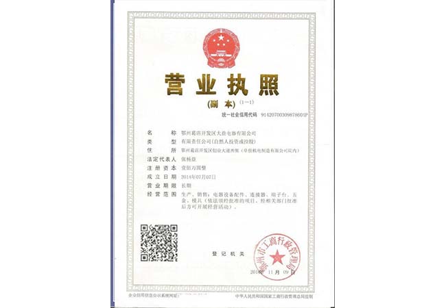 營業(yè)執(zhí)照